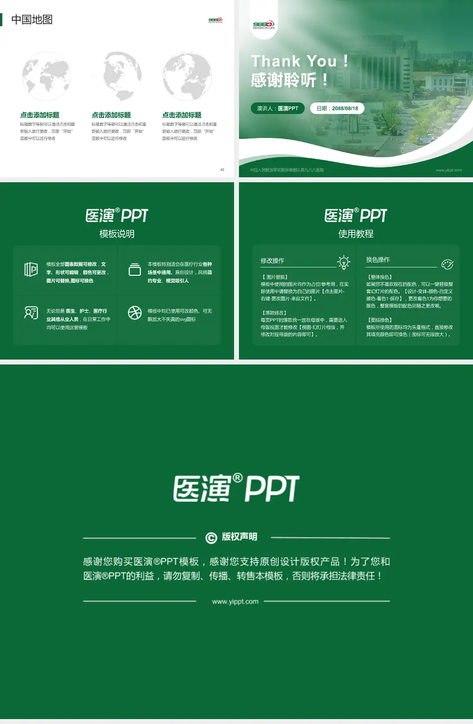 中国人民解放军联勤保障部队第九八八医院会议与研讨会PPT模板4:3格式幻灯片预览图6