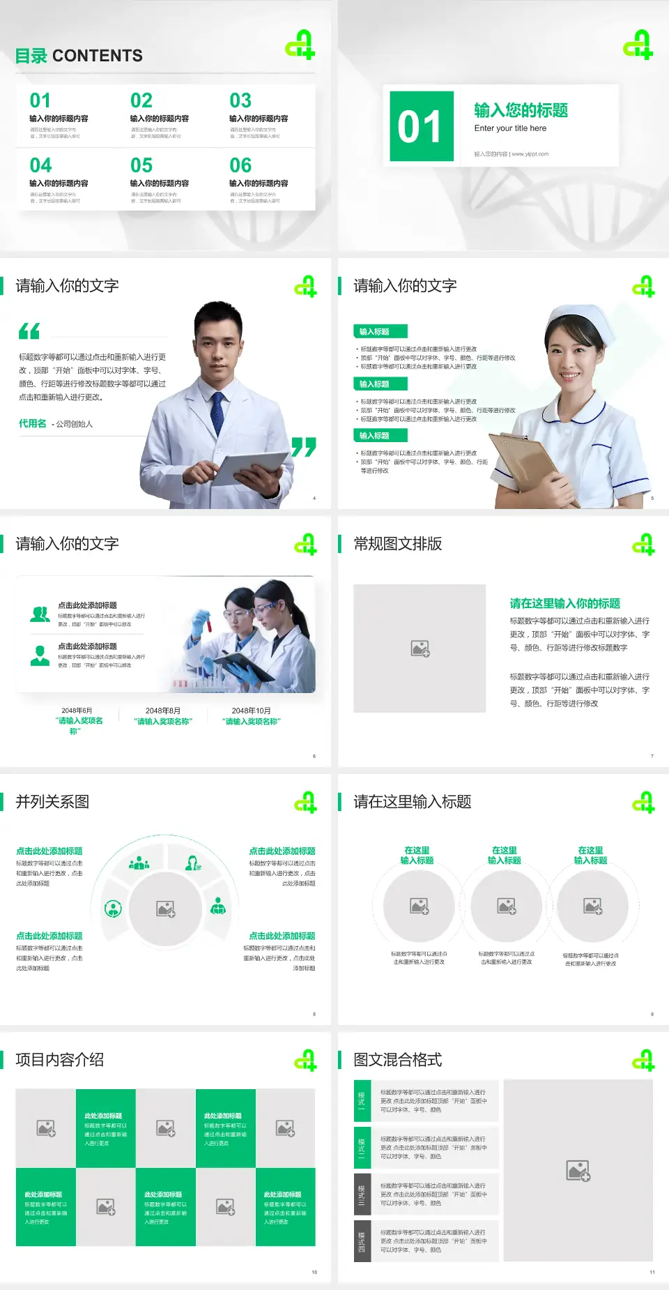 廊坊市第四人民医院东院区科研成果展示PPT模板4:3格式幻灯片预览图2