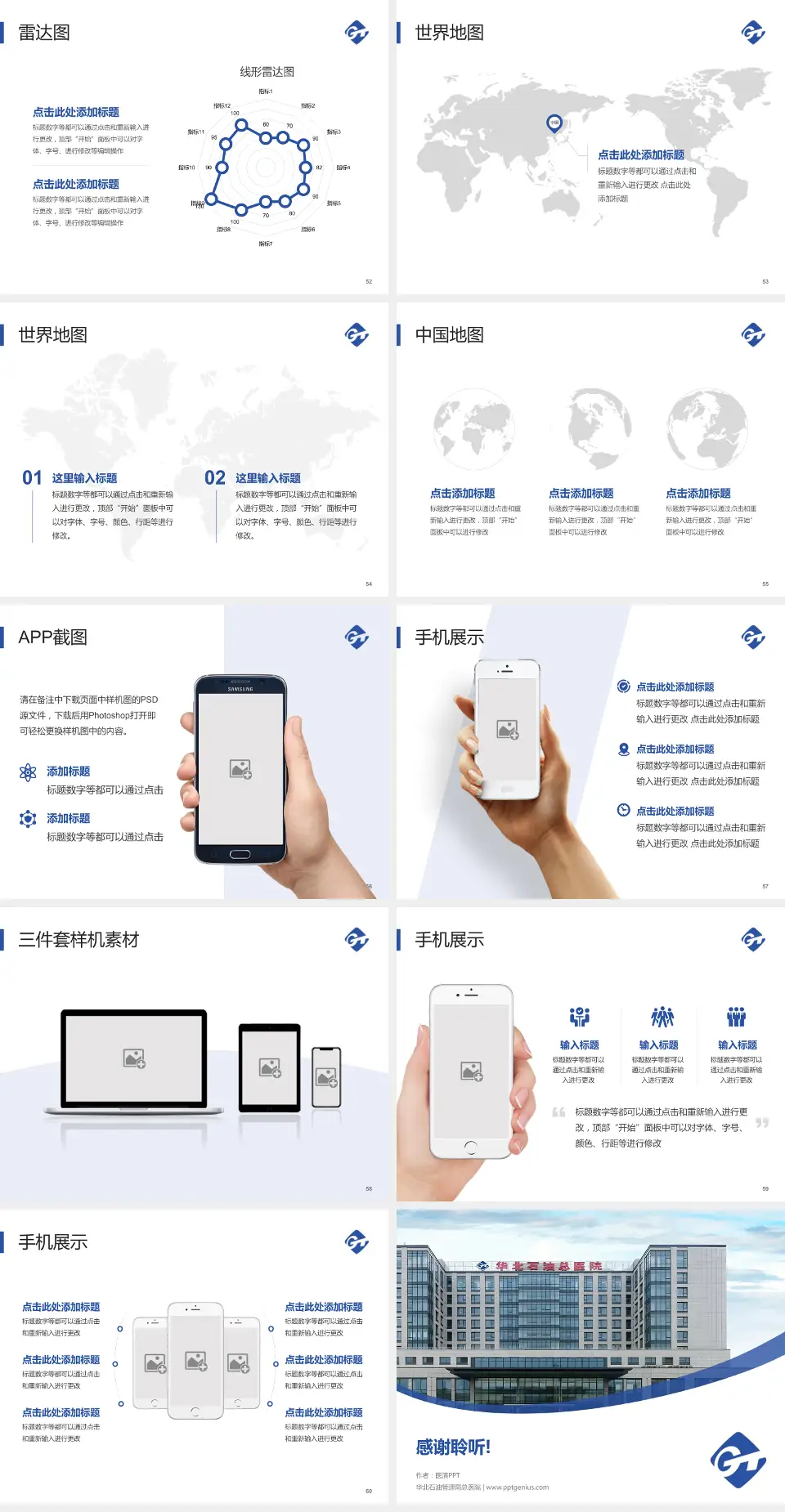 华北石油管理局总医院医院简介/日常通用PPT模板4:3格式幻灯片预览图7