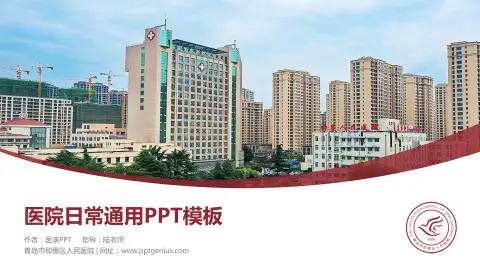青岛市即墨区人民医院医院简介/日常通用PPT模板