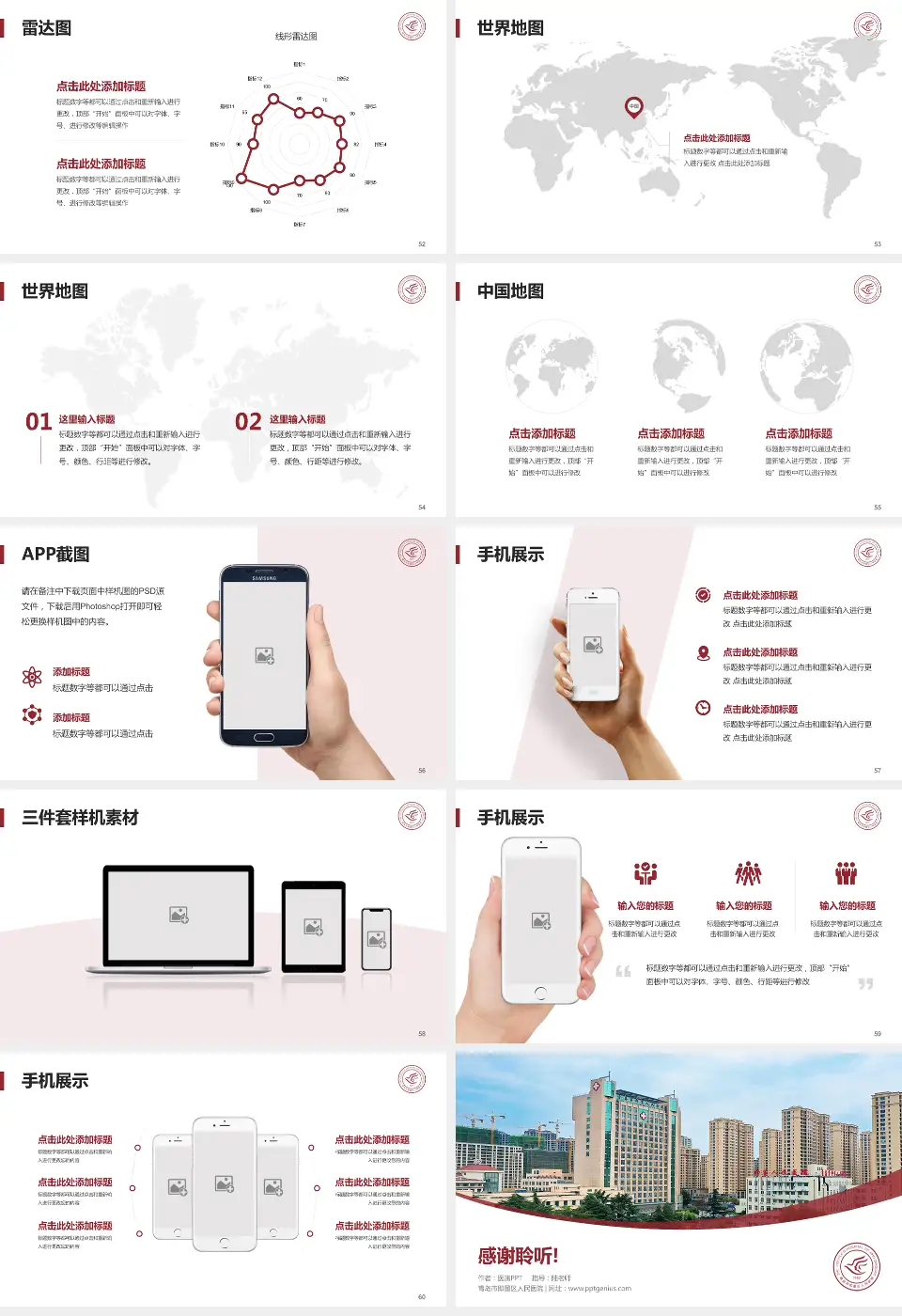 青岛市即墨区人民医院医院简介/日常通用PPT模板16:9格式幻灯片预览图7