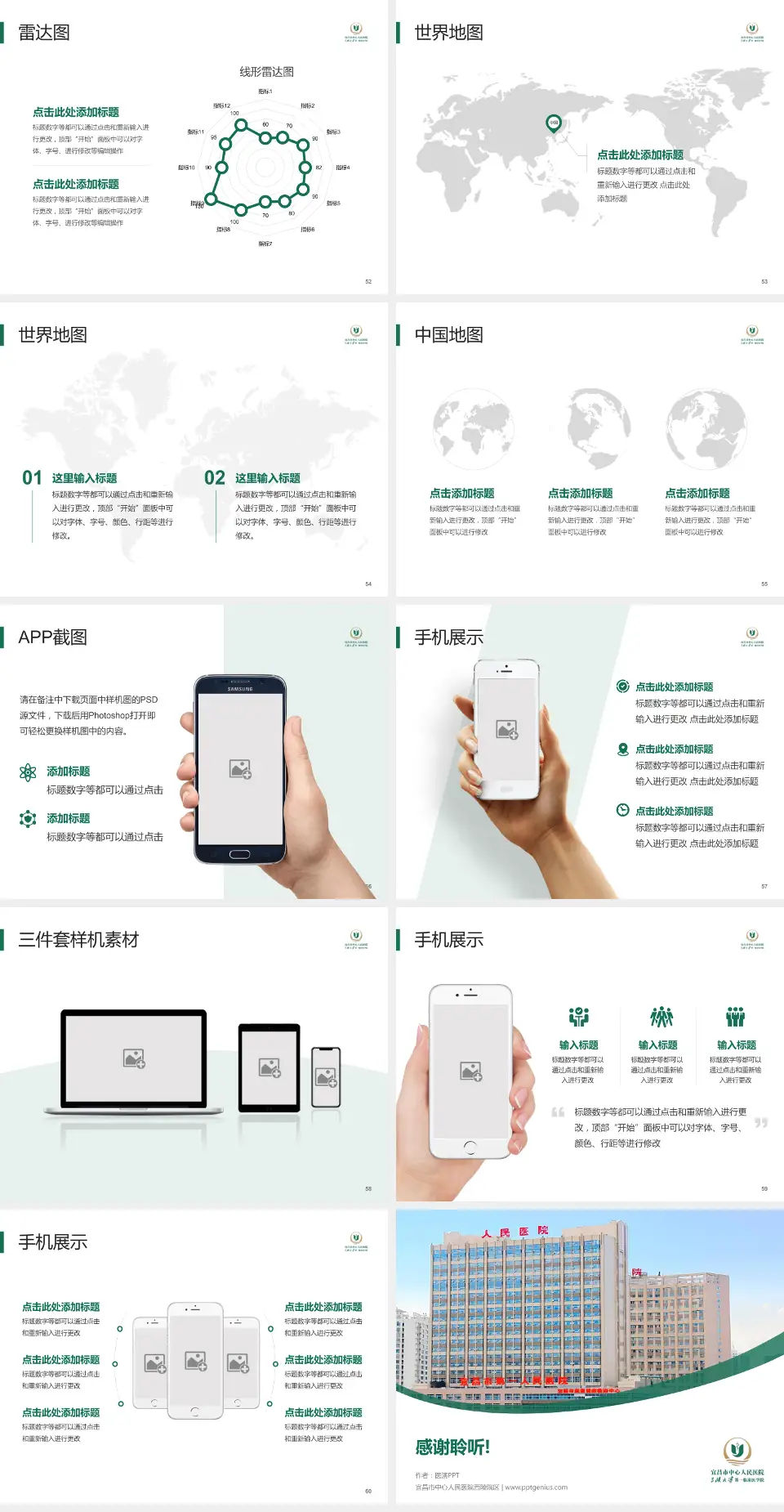 宜昌市中心人民医院西陵院区医院简介/日常通用PPT模板4:3格式幻灯片预览图7