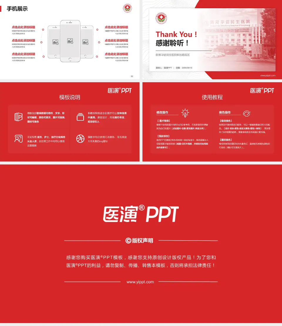 新郑华信民生医院解放路院区医院管理报告PPT模板16:9格式幻灯片预览图7