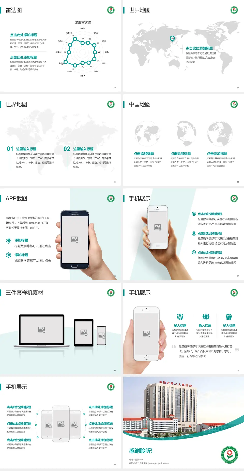 南阳市第二人民医院医院简介/日常通用PPT模板4:3格式幻灯片预览图7