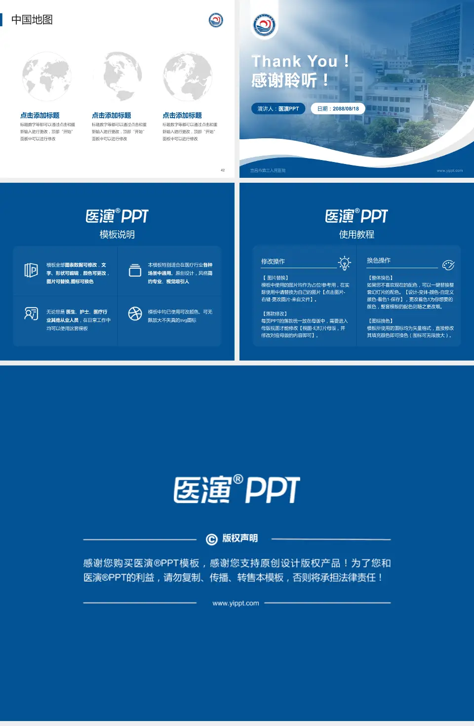 宜昌市第三人民医院会议与研讨会PPT模板4:3格式幻灯片预览图6