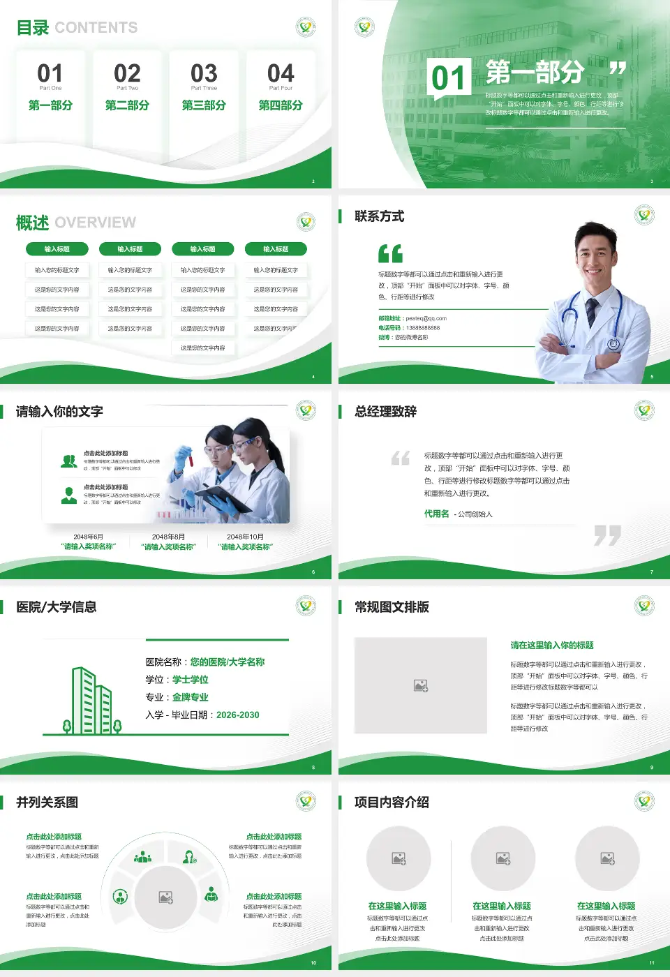 宜昌市优抚医院会议与研讨会PPT模板16:9格式幻灯片预览图2