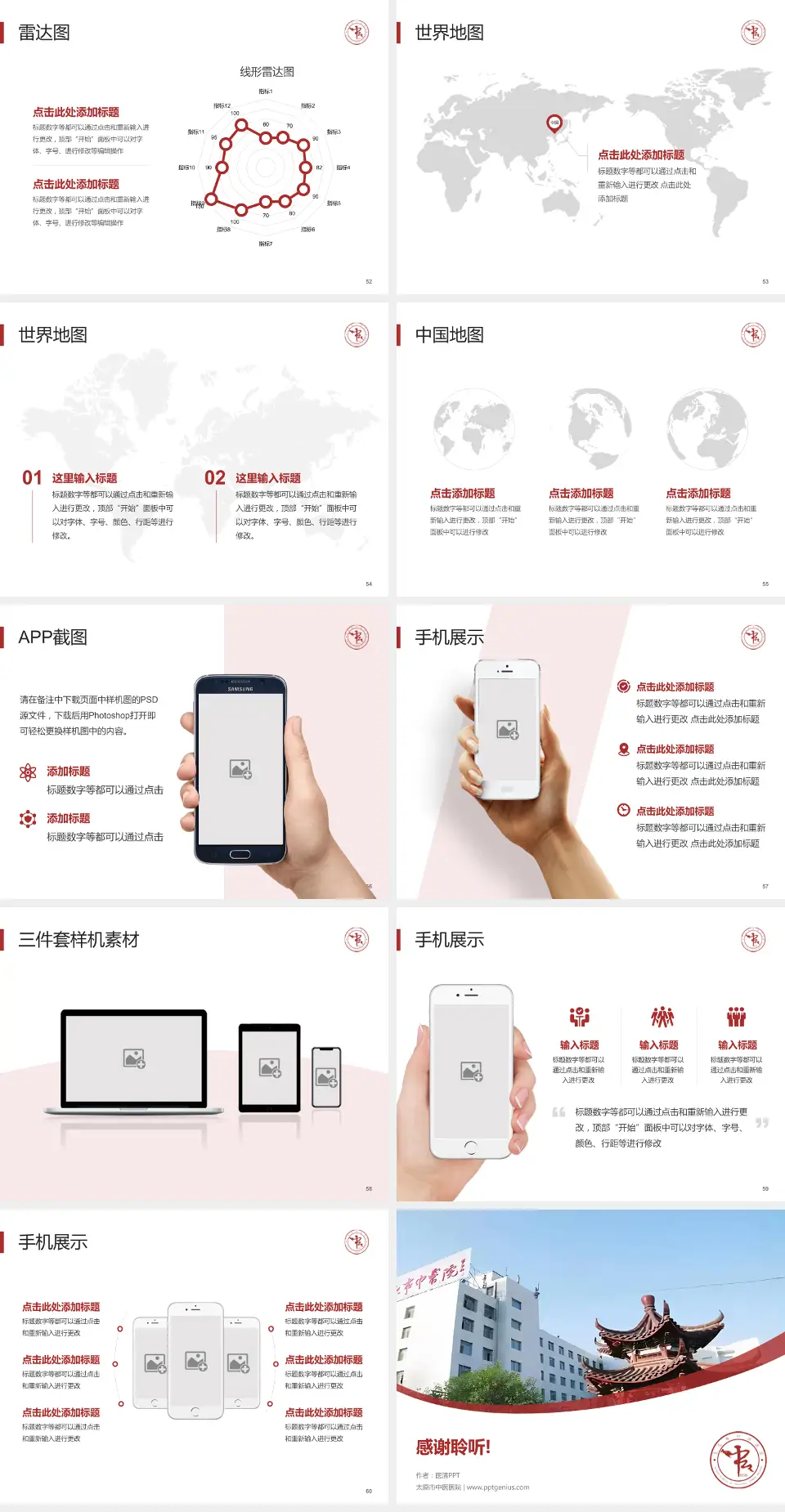 太原市中医医院医院简介/日常通用PPT模板4:3格式幻灯片预览图7