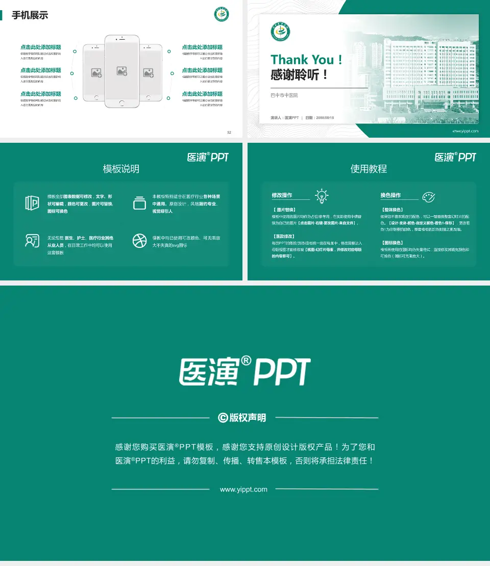 巴中市中医院医院管理报告PPT模板16:9格式幻灯片预览图7