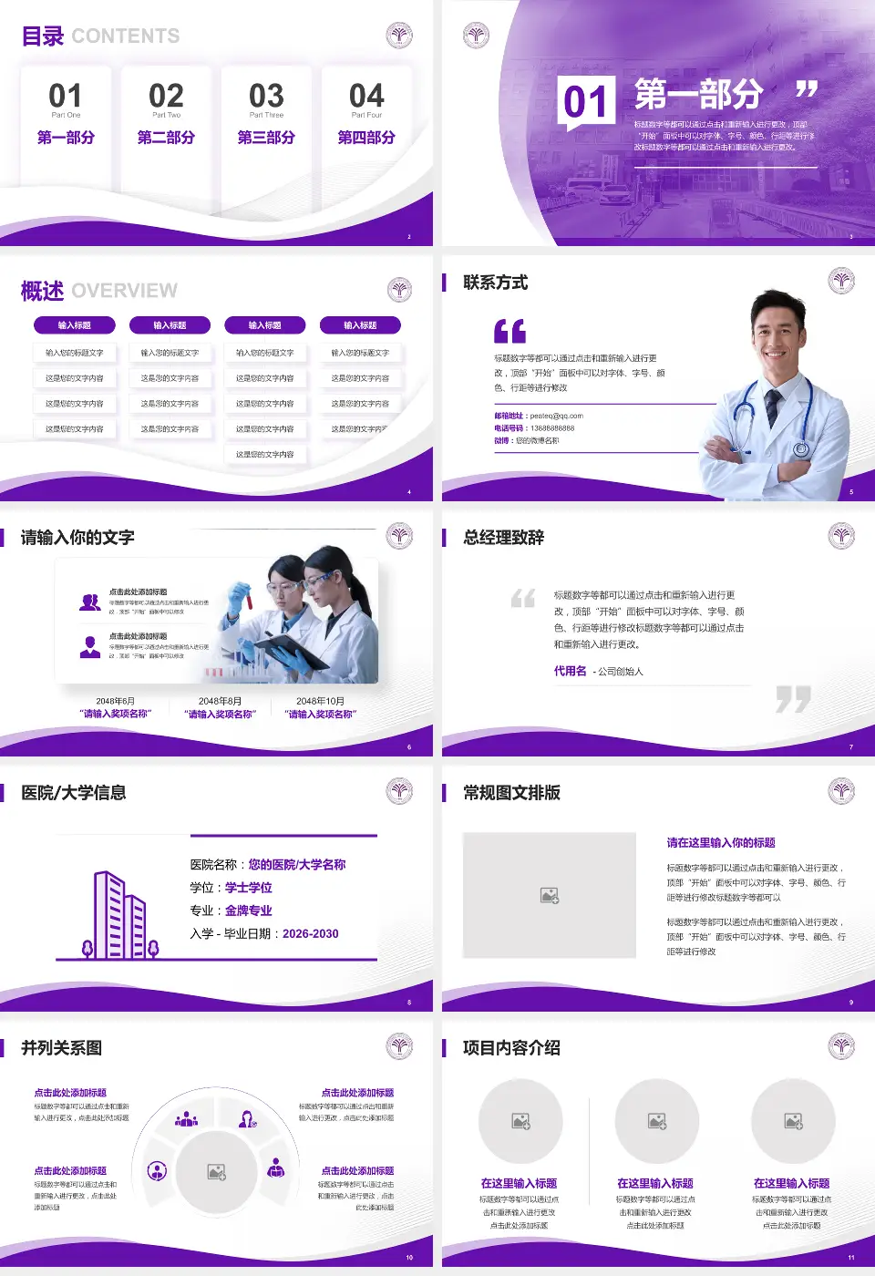 清华大学玉泉医院会议与研讨会PPT模板16:9格式幻灯片预览图2