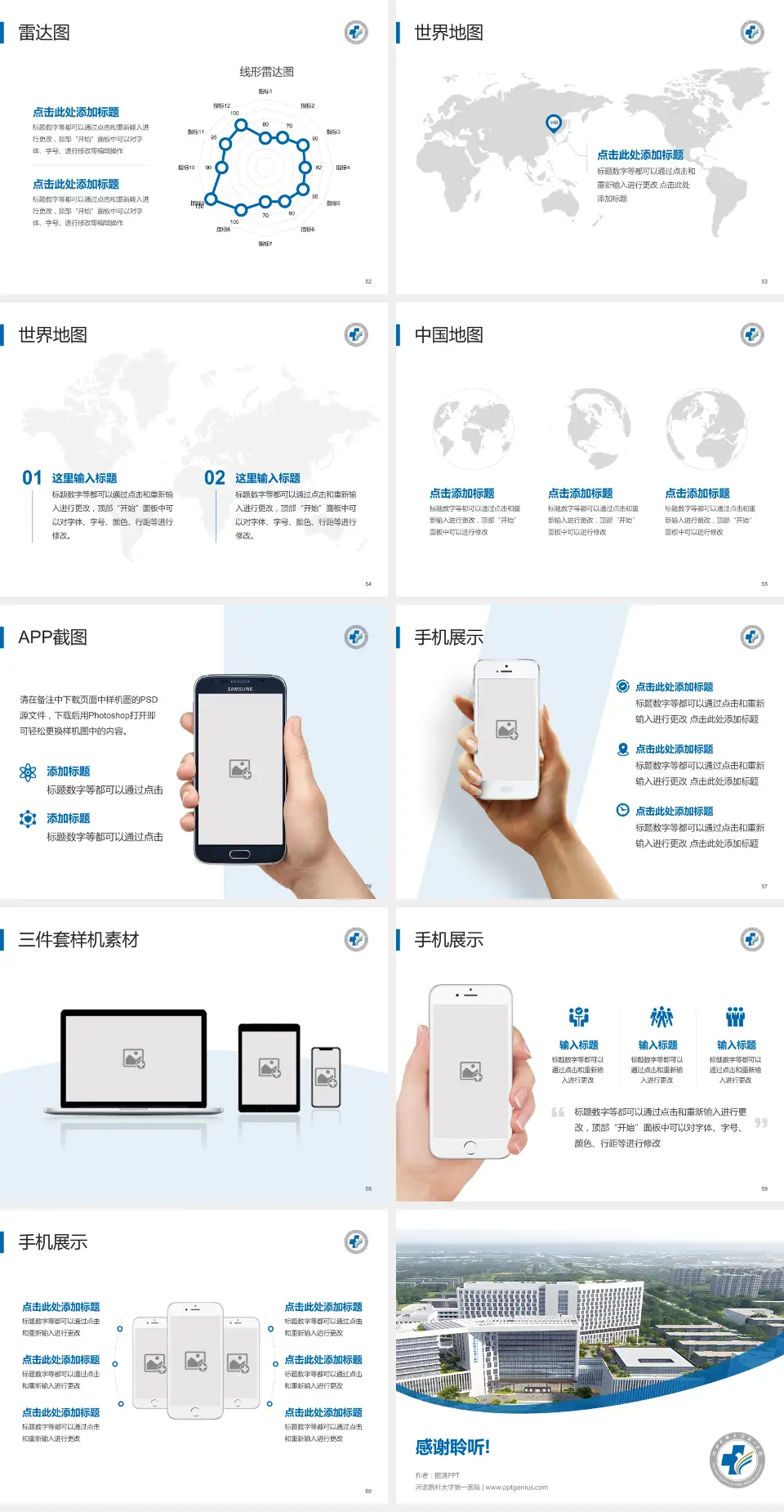 河北医科大学第一医院医院简介/日常通用PPT模板4:3格式幻灯片预览图7