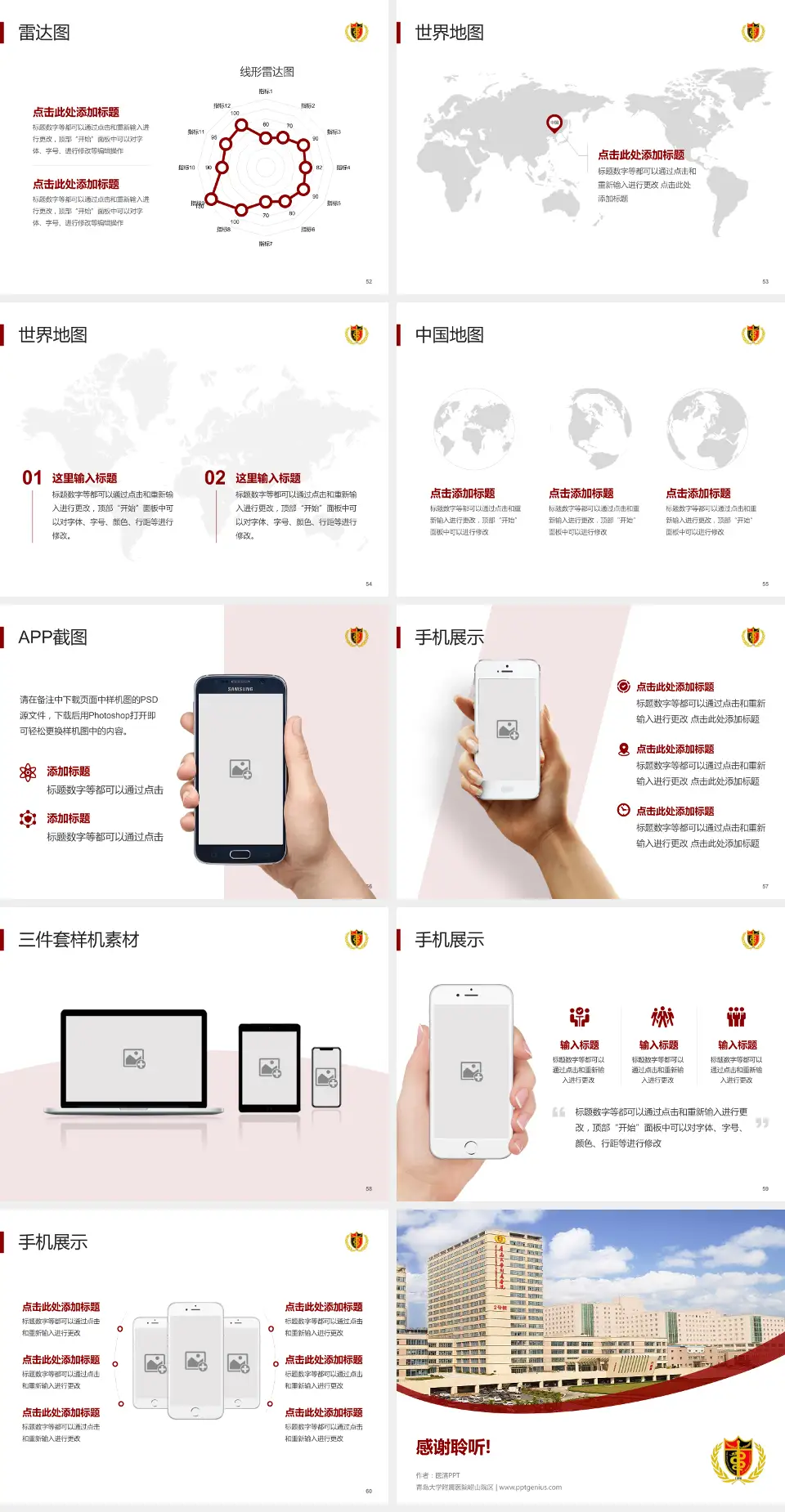 青岛大学附属医院崂山院区医院简介/日常通用PPT模板4:3格式幻灯片预览图7