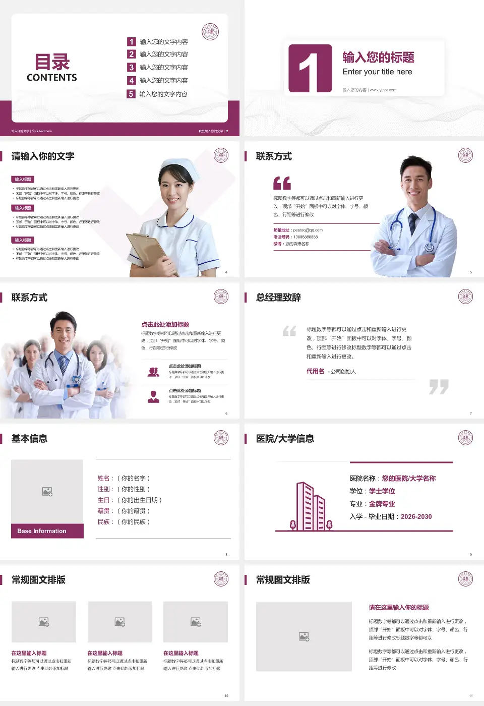 天津市口腔医院护理专业职业生涯规划PPT模板16:9格式幻灯片预览图2