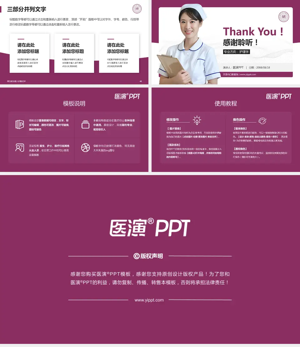 天津市口腔医院护理专业职业生涯规划PPT模板16:9格式幻灯片预览图6