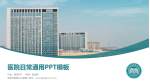 潍坊市益都中心医院医院简介/日常通用PPT模板_幻灯片封面预览图