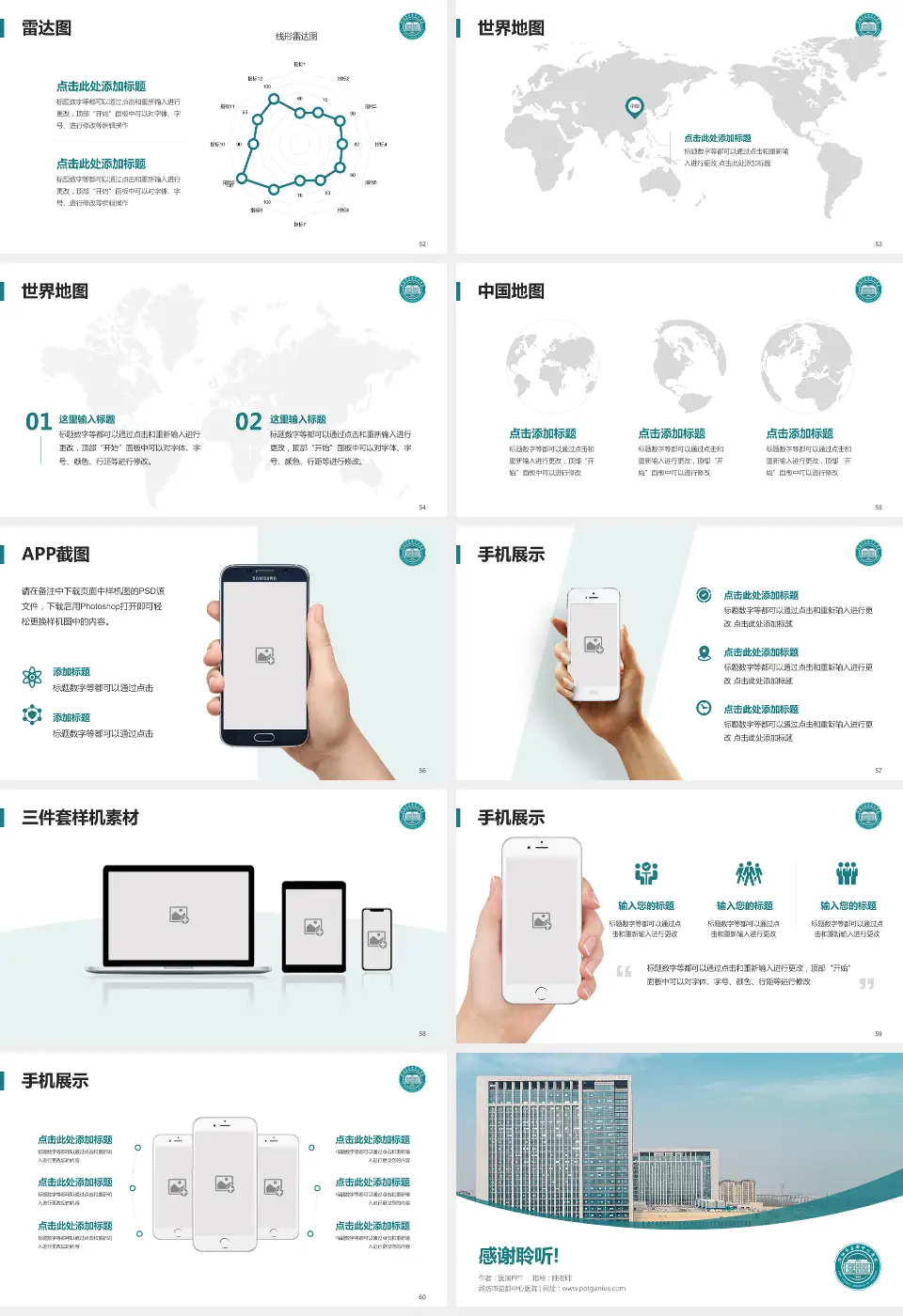 潍坊市益都中心医院医院简介/日常通用PPT模板16:9格式幻灯片预览图7