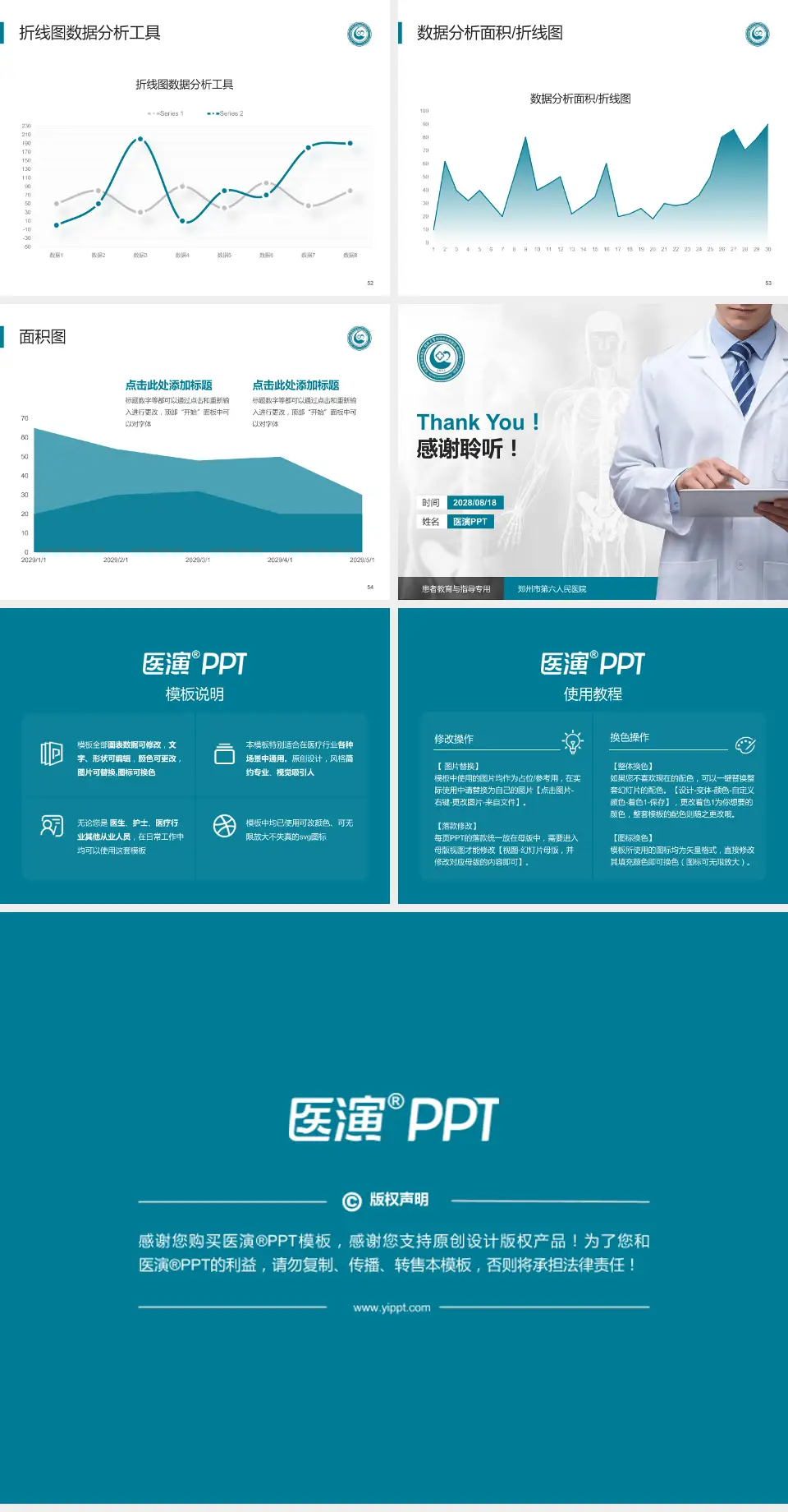 郑州市第六人民医院患者教育与指导PPT模板4:3格式幻灯片预览图7