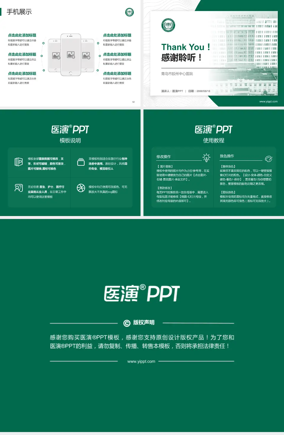 青岛市胶州中心医院医院管理报告PPT模板4:3格式幻灯片预览图7