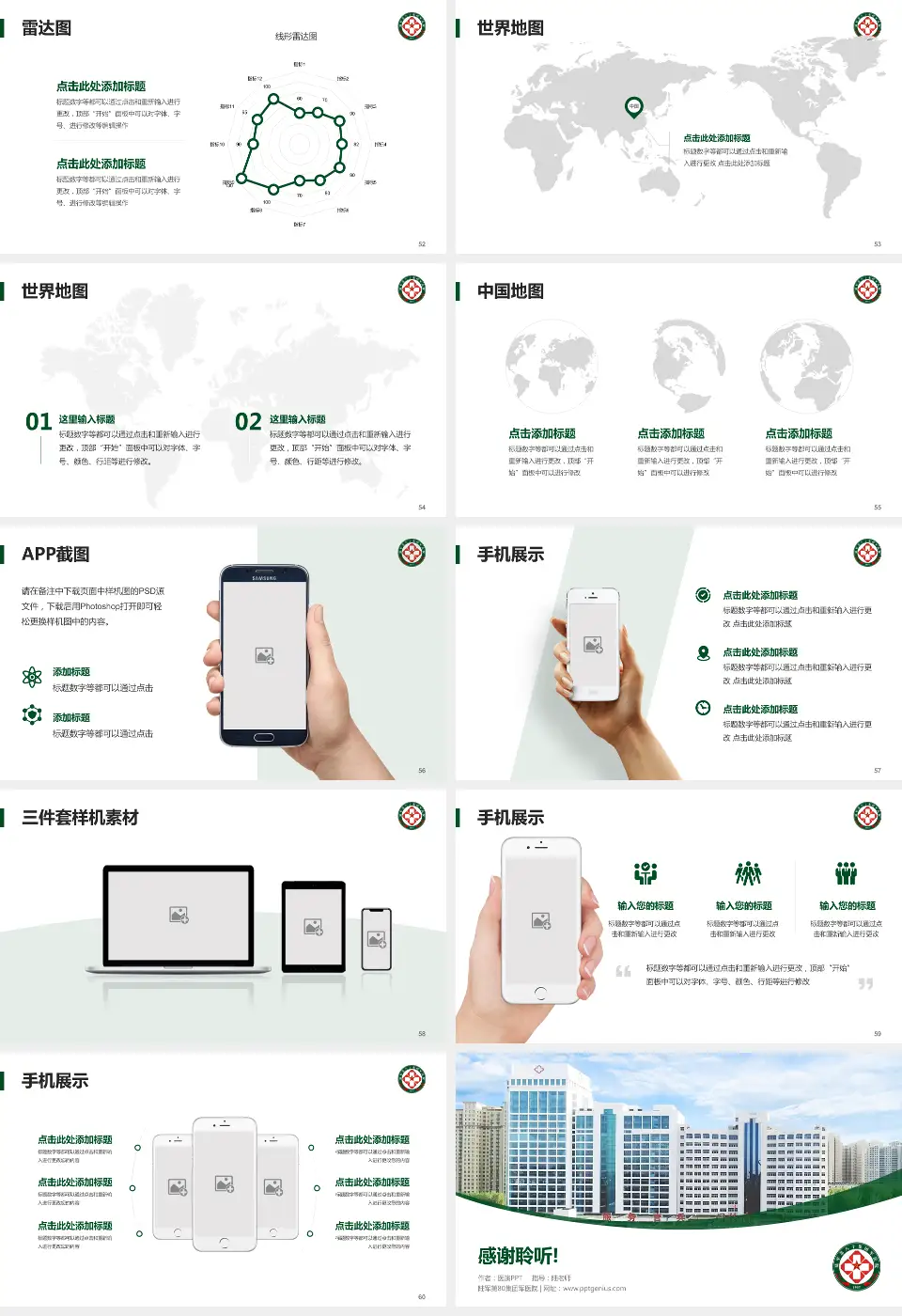 陆军第80集团军医院医院简介/日常通用PPT模板16:9格式幻灯片预览图7