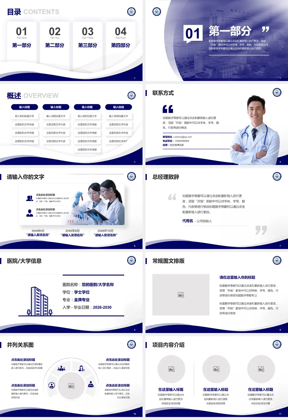 河北北方学院附属第一医院会议与研讨会PPT模板16:9格式幻灯片预览图2