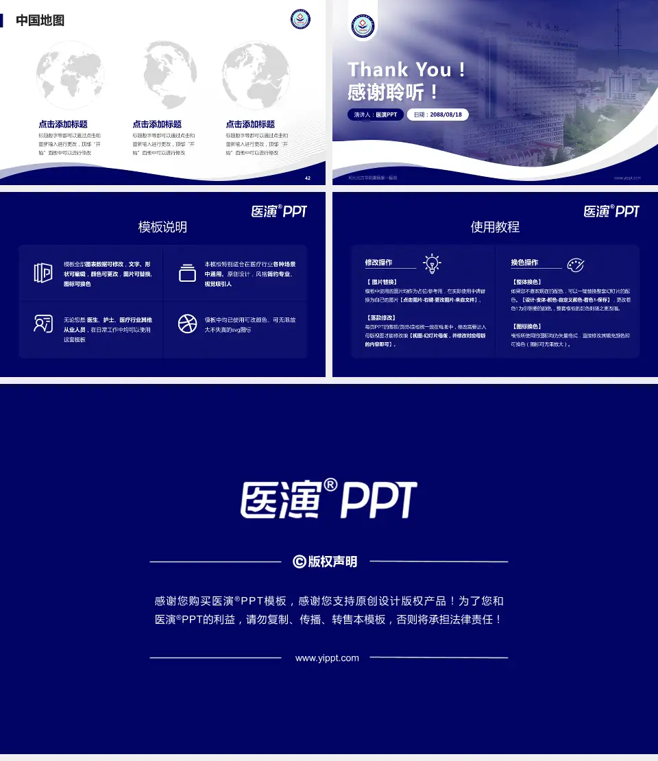 河北北方学院附属第一医院会议与研讨会PPT模板16:9格式幻灯片预览图6