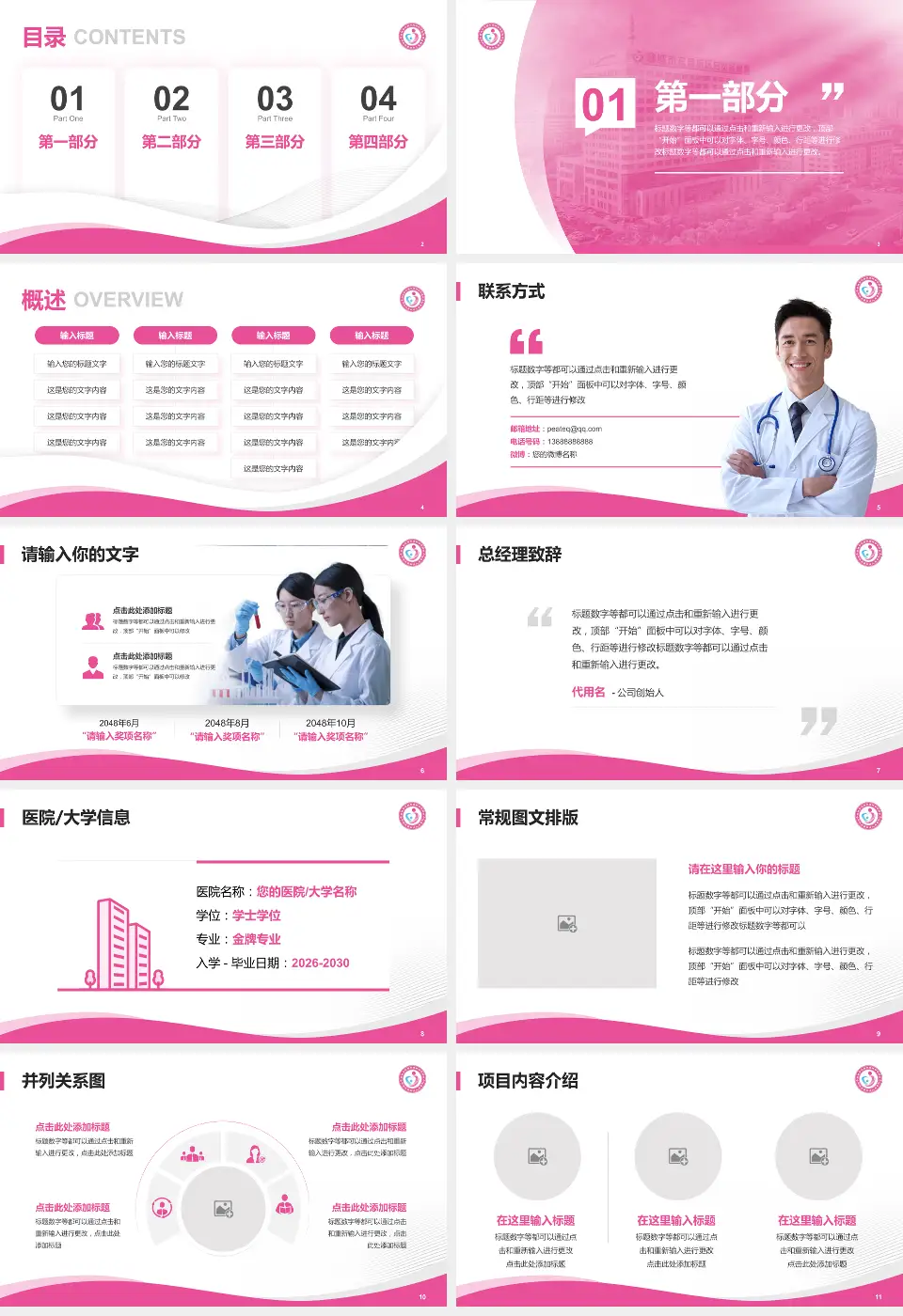 聊城市东昌府区妇幼保健院会议与研讨会PPT模板16:9格式幻灯片预览图2