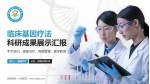郯城县第一人民医院科研成果展示PPT模板_幻灯片封面预览图