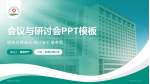 青岛市中心医院会议与研讨会PPT模板_幻灯片封面预览图