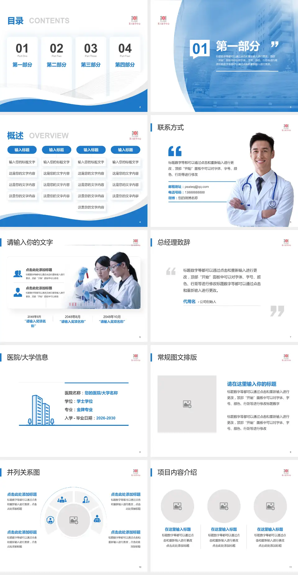 中国人民解放军总医院第六医学中心会议与研讨会PPT模板4:3格式幻灯片预览图2