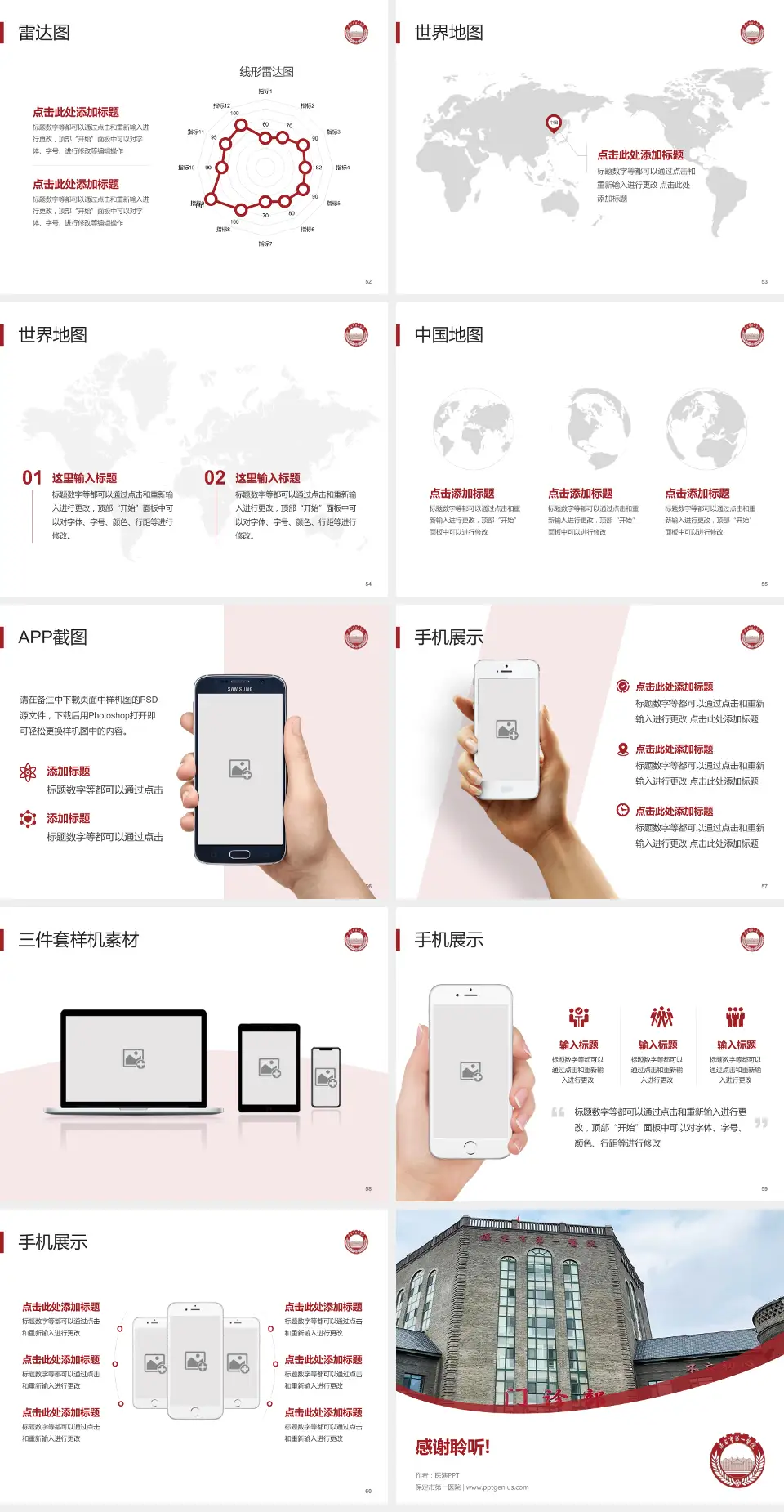 保定市第一医院医院简介/日常通用PPT模板4:3格式幻灯片预览图7