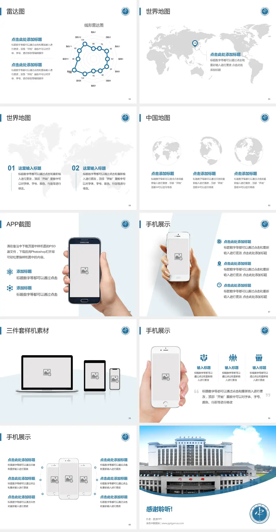荣县中医医院医院简介/日常通用PPT模板4:3格式幻灯片预览图7
