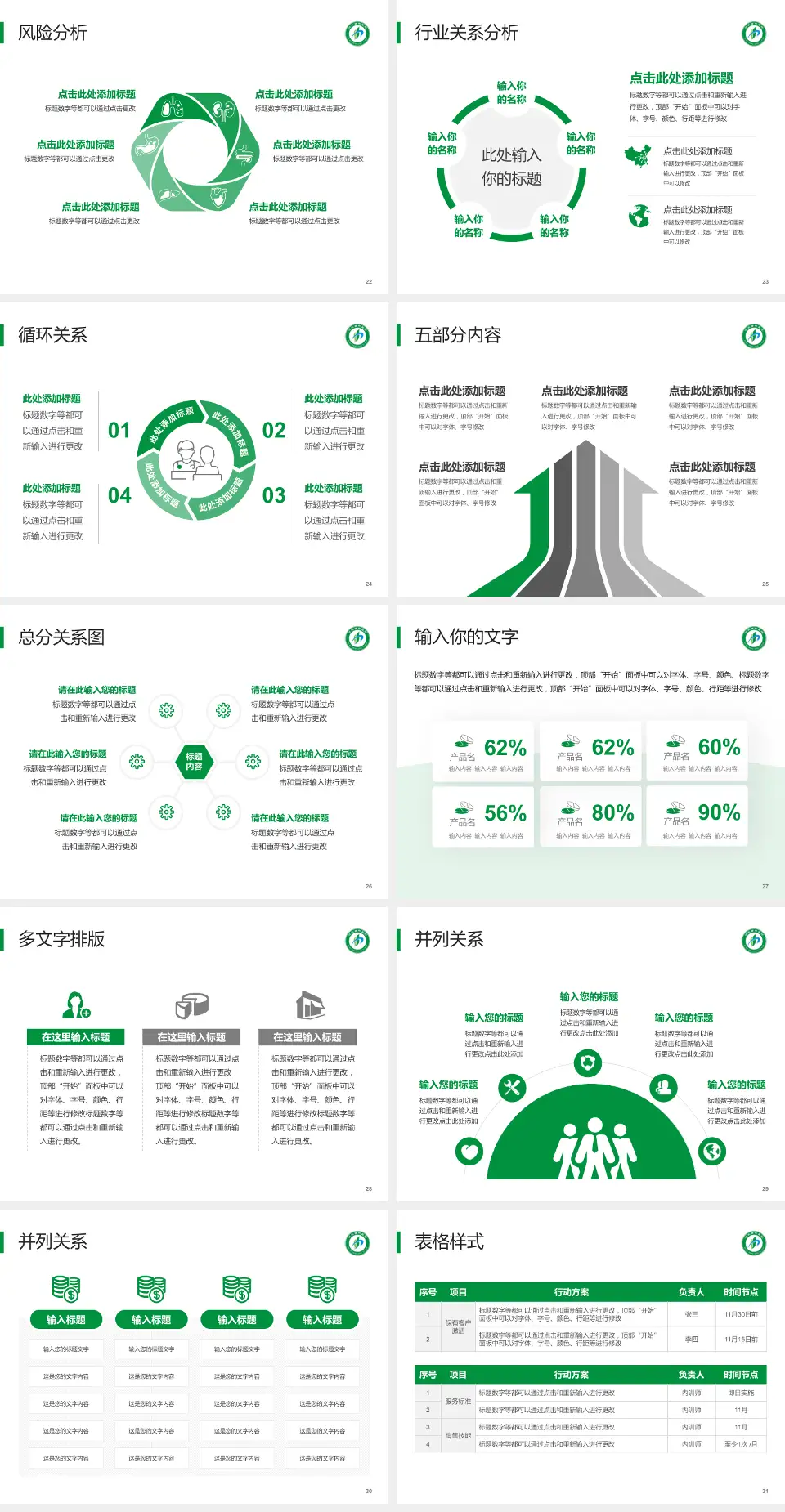 河北省中医院科室介绍与推广PPT模板4:3格式幻灯片预览图4