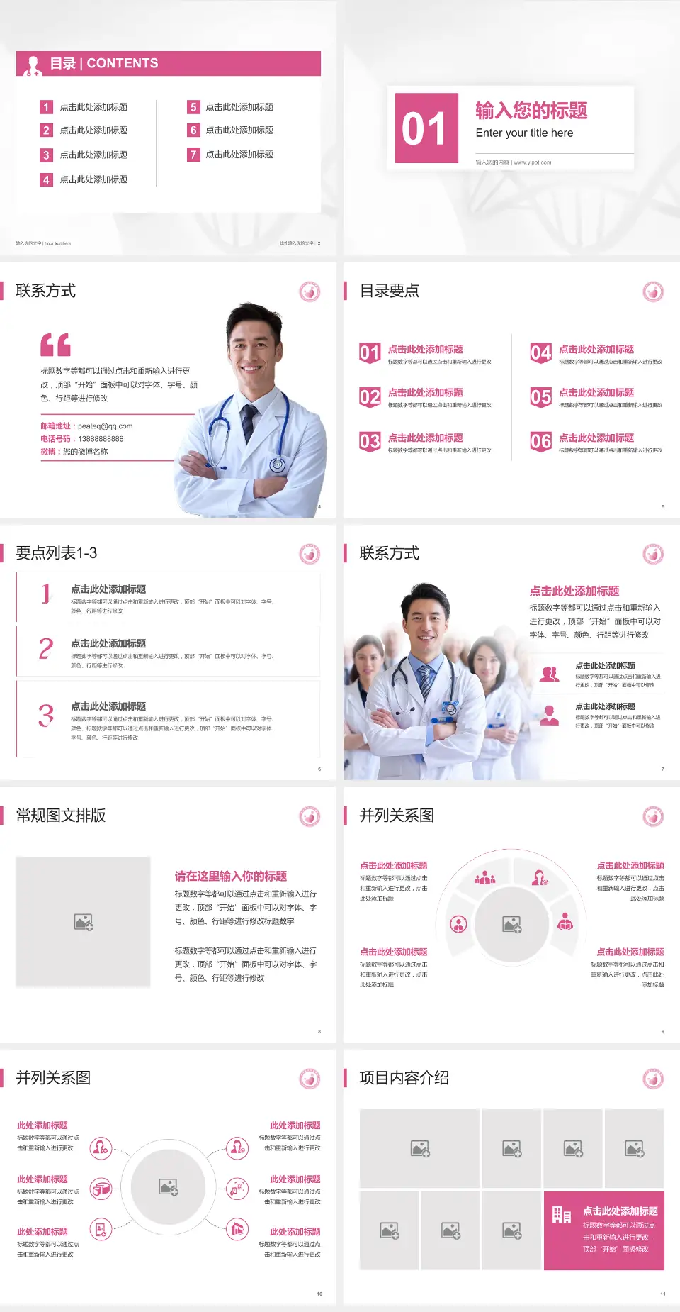 晋中市妇幼保健院科室介绍与推广PPT模板4:3格式幻灯片预览图2