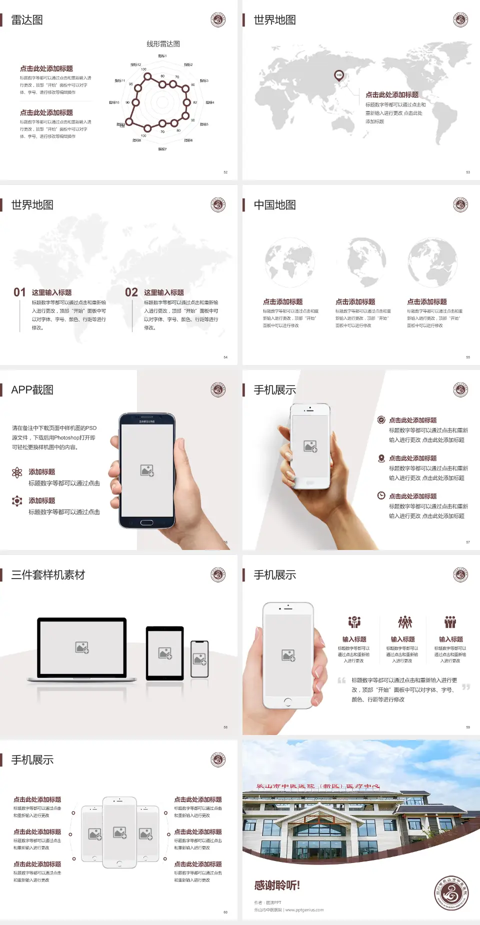 乐山市中医医院医院简介/日常通用PPT模板4:3格式幻灯片预览图7