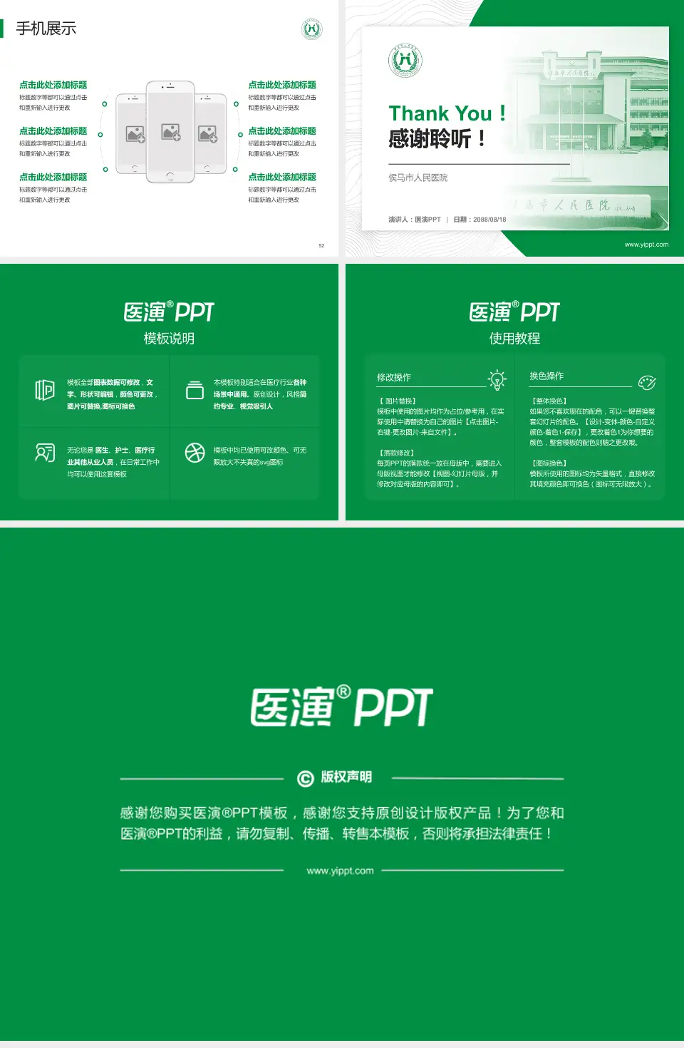 侯马市人民医院医院管理报告PPT模板4:3格式幻灯片预览图7