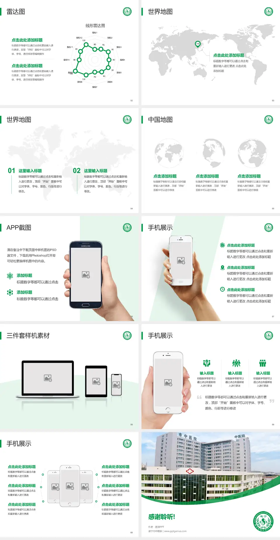 遂宁市中医院医院简介/日常通用PPT模板4:3格式幻灯片预览图7