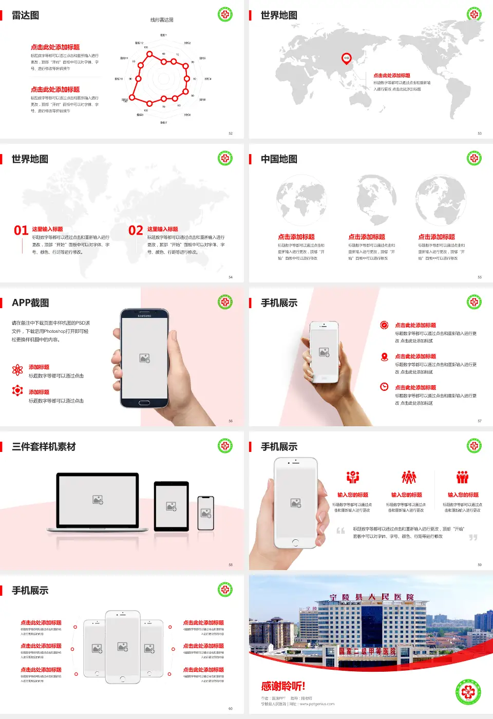 宁陵县人民医院医院简介/日常通用PPT模板16:9格式幻灯片预览图7