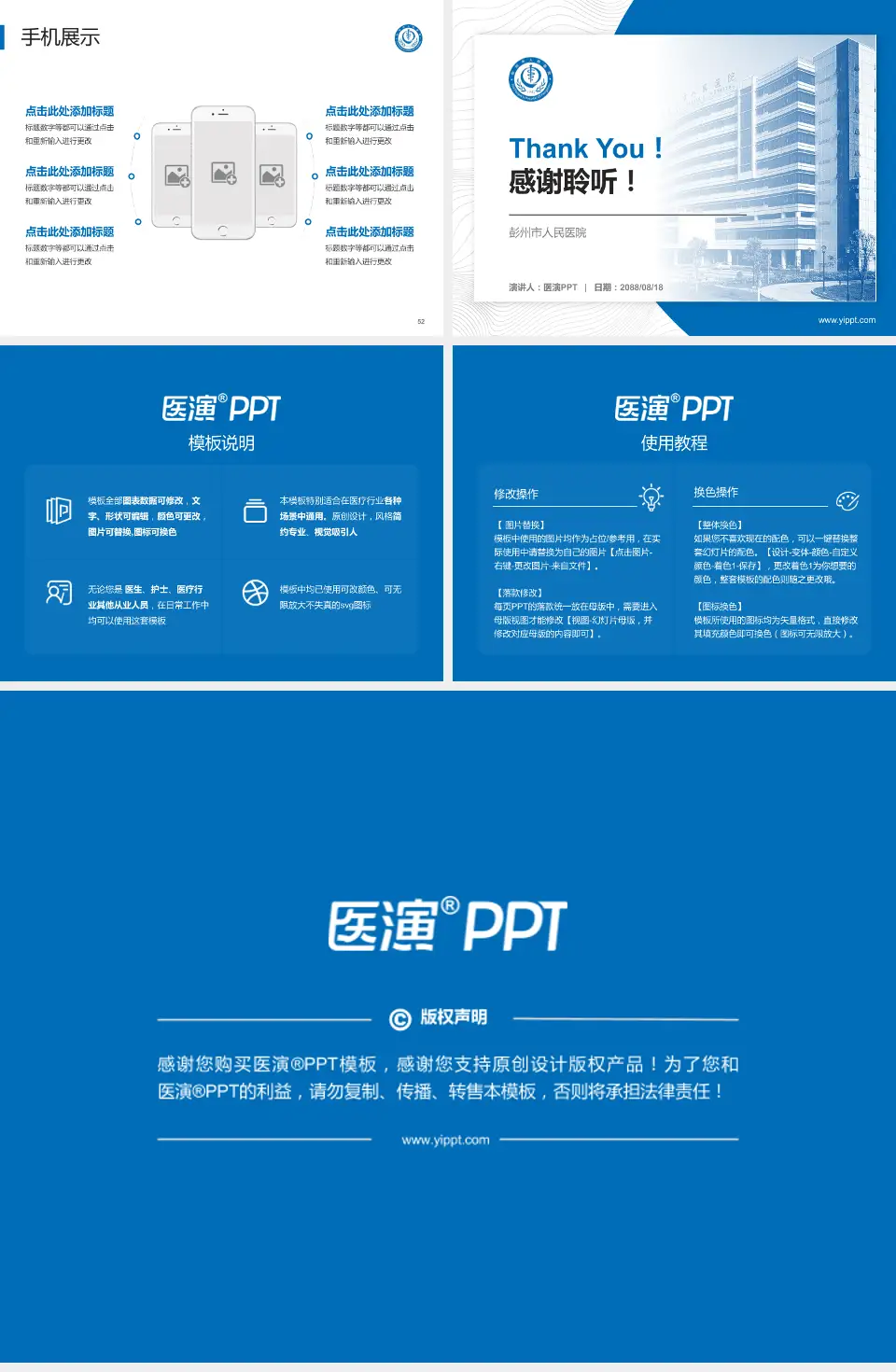 彭州市人民医院医院管理报告PPT模板4:3格式幻灯片预览图7