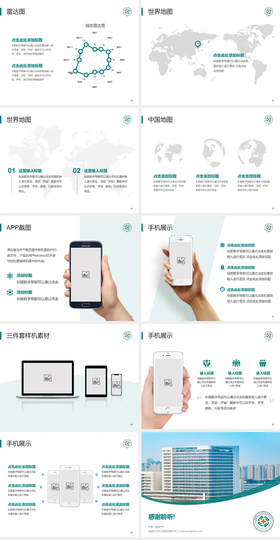 成都市公共卫生临床医疗中心医院简介/日常通用PPT模板4:3格式幻灯片预览图7