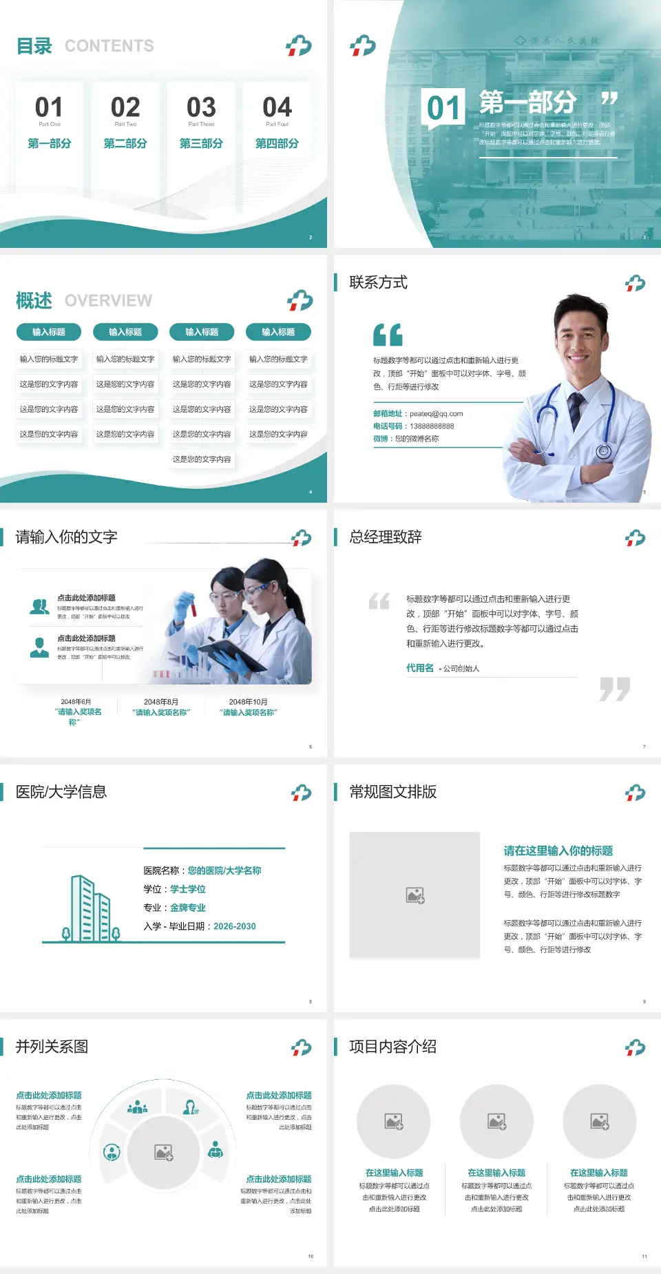 荣县人民医院会议与研讨会PPT模板4:3格式幻灯片预览图2