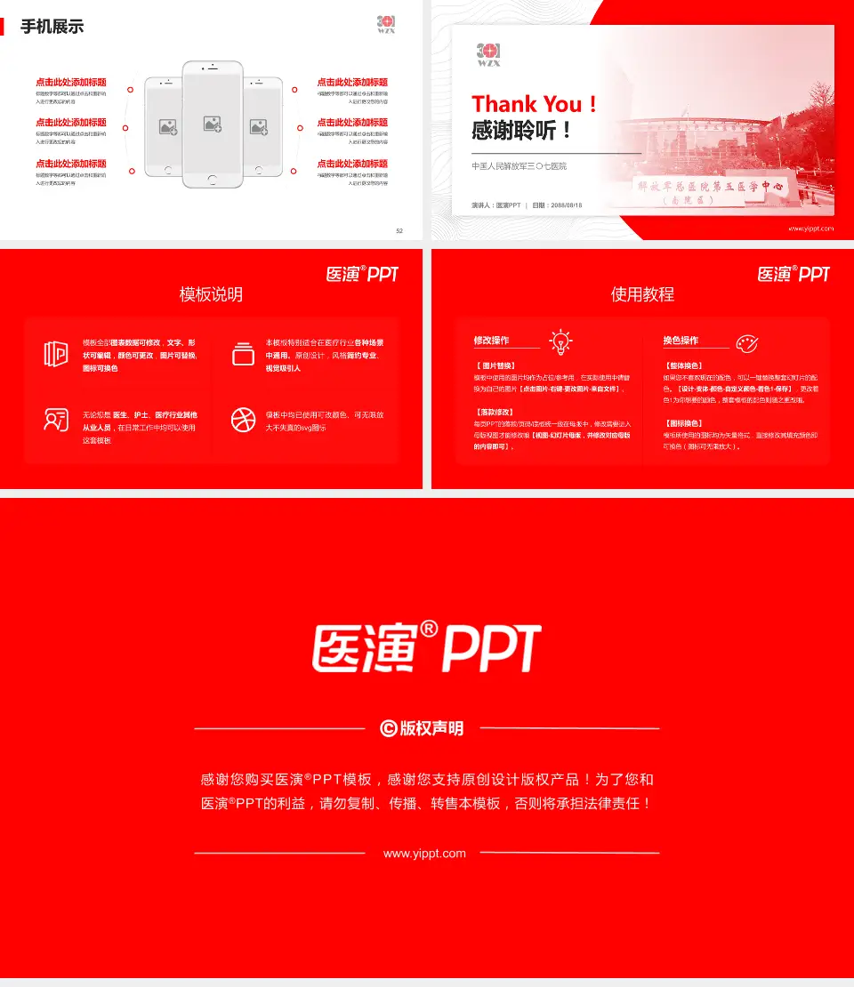 中国人民解放军三〇七医院医院管理报告PPT模板16:9格式幻灯片预览图7