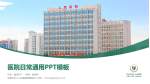 宜昌市中心人民医院西陵院区医院简介/日常通用PPT模板_幻灯片封面预览图