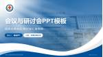 中国人民解放军西部战区总医院会议与研讨会PPT模板_幻灯片封面预览图
