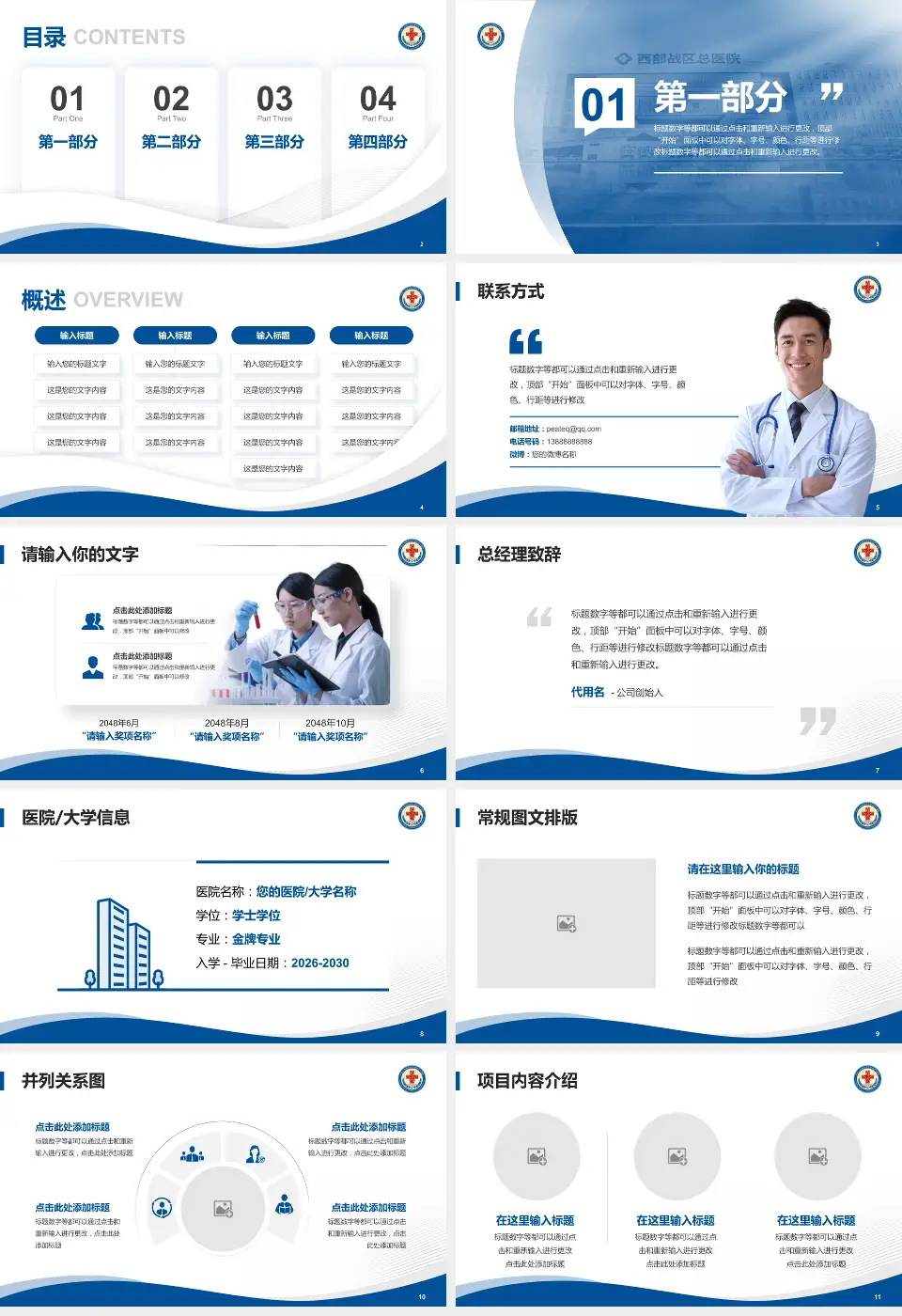 中国人民解放军西部战区总医院会议与研讨会PPT模板16:9格式幻灯片预览图2