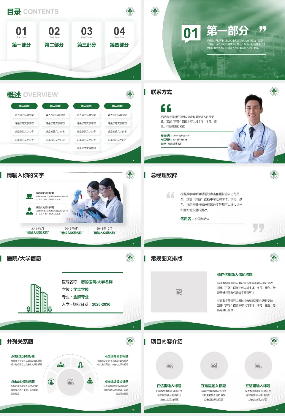 唐山工人医院会议与研讨会PPT模板16:9格式幻灯片预览图2