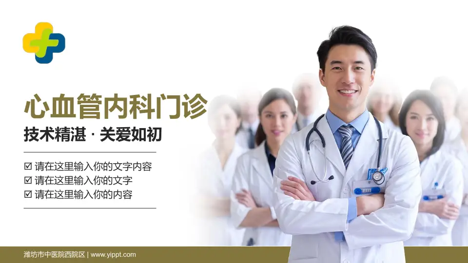 潍坊市中医院西院区科室介绍与推广PPT模板16:9格式PPT封面效果预览图