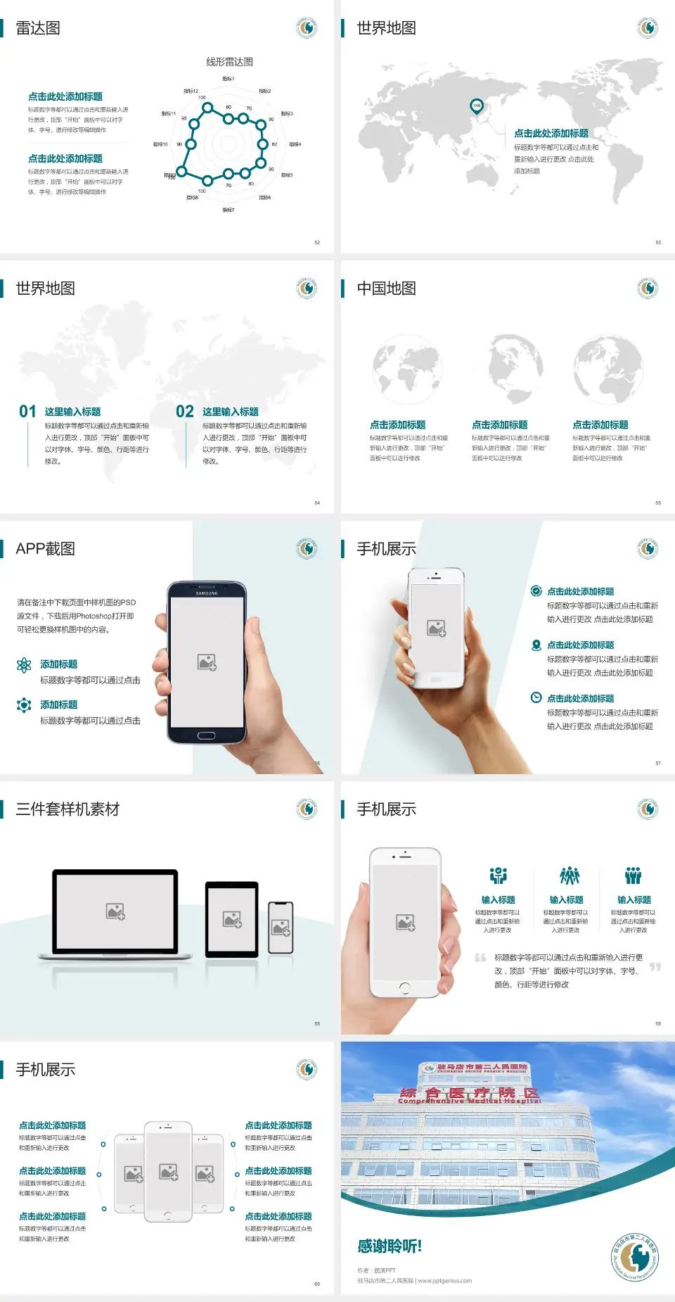 驻马店市第二人民医院医院简介/日常通用PPT模板4:3格式幻灯片预览图7