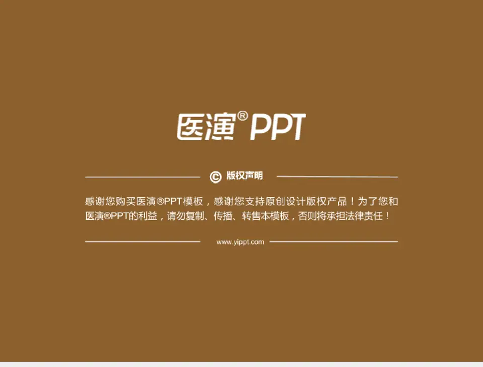 永嘉县中医院医疗知识普及PPT模板4:3格式幻灯片预览图6