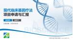 平煤神马医疗集团总医院项目申请与汇报PPT模板_幻灯片封面预览图