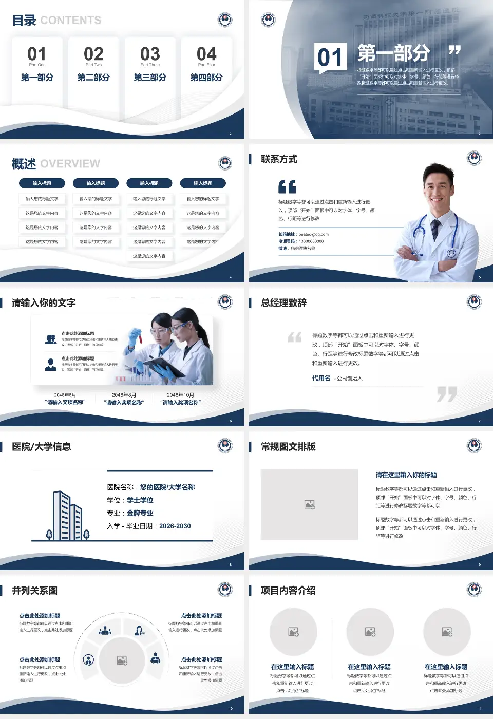 河南科技大学附第一属医院景华院区会议与研讨会PPT模板16:9格式幻灯片预览图2