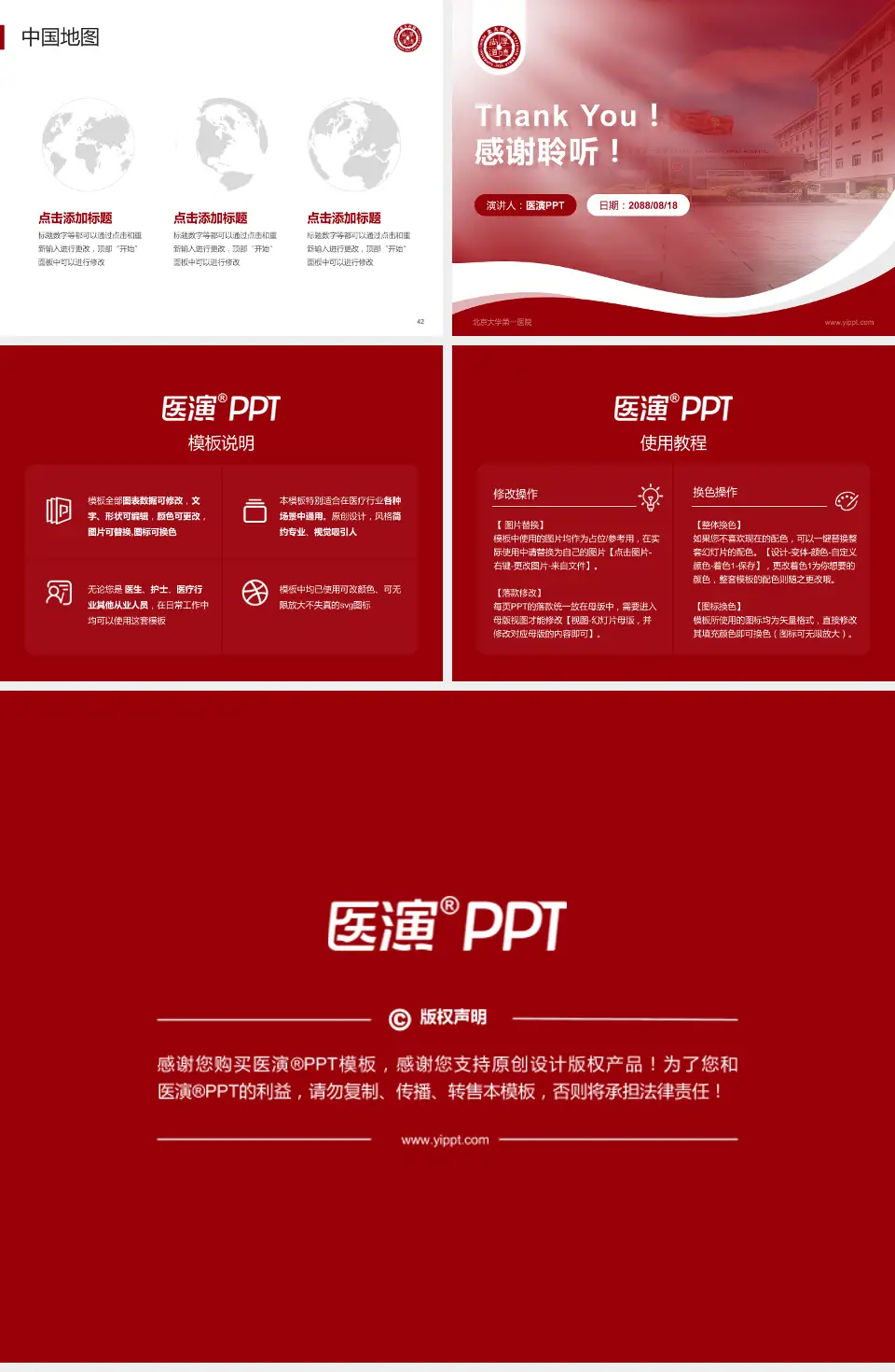 北京大学第一医院会议与研讨会PPT模板4:3格式幻灯片预览图6